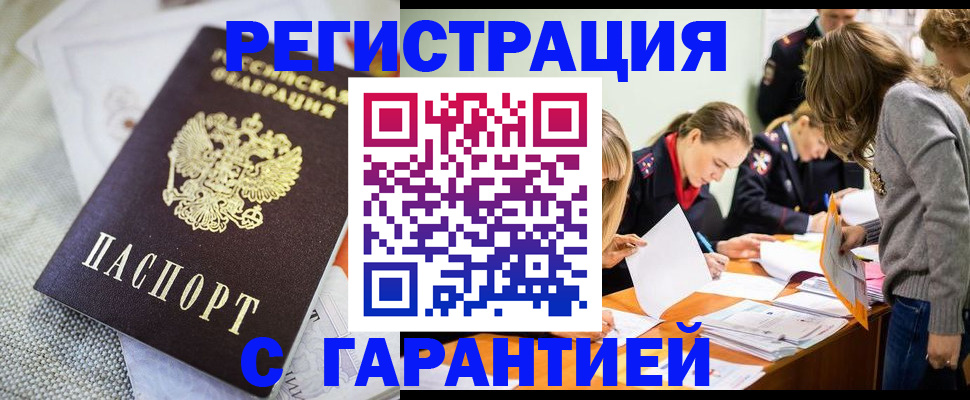 временная регистрация гарантия в Уварово