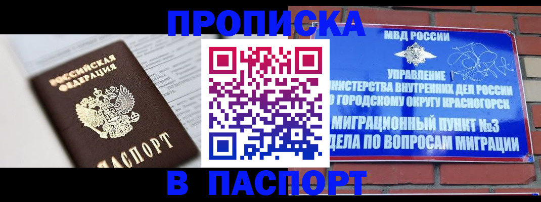 прописка для кредита в Уварово