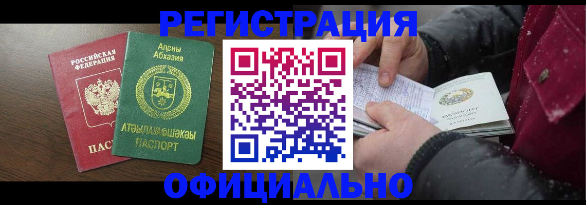 прописка законно в Уварово