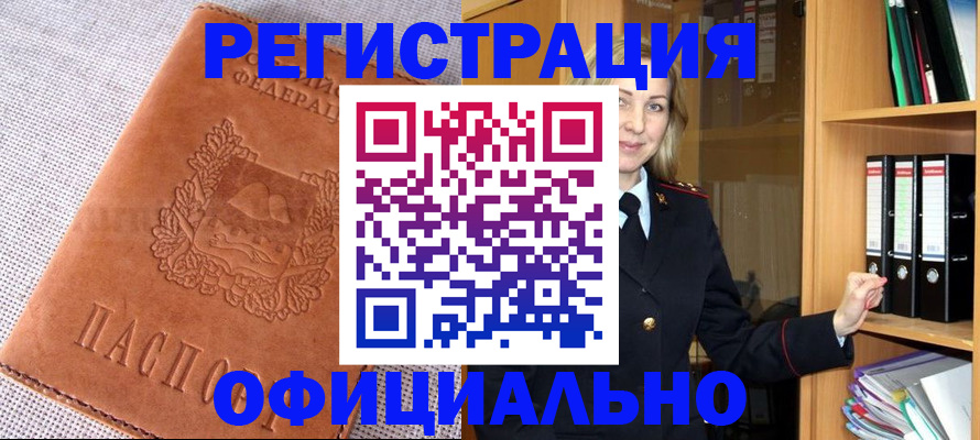 прописка законно в Уварово