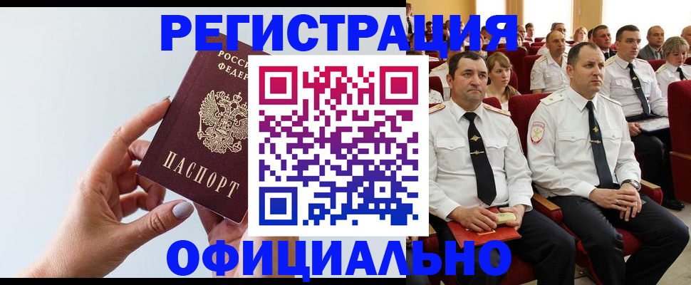 временная регистрация недорого в Уварово